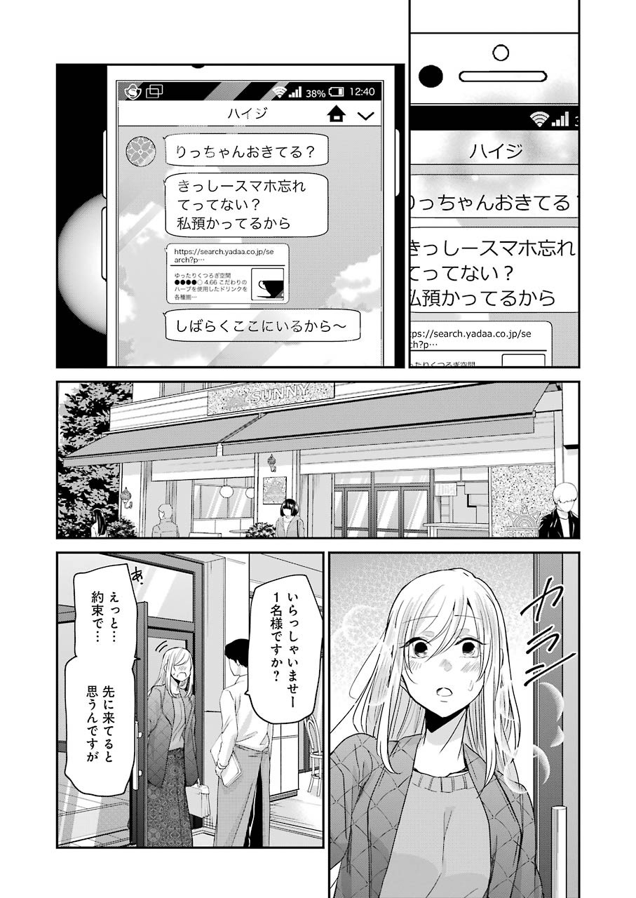 兄の嫁と暮らしています。 第83話 - Page 8