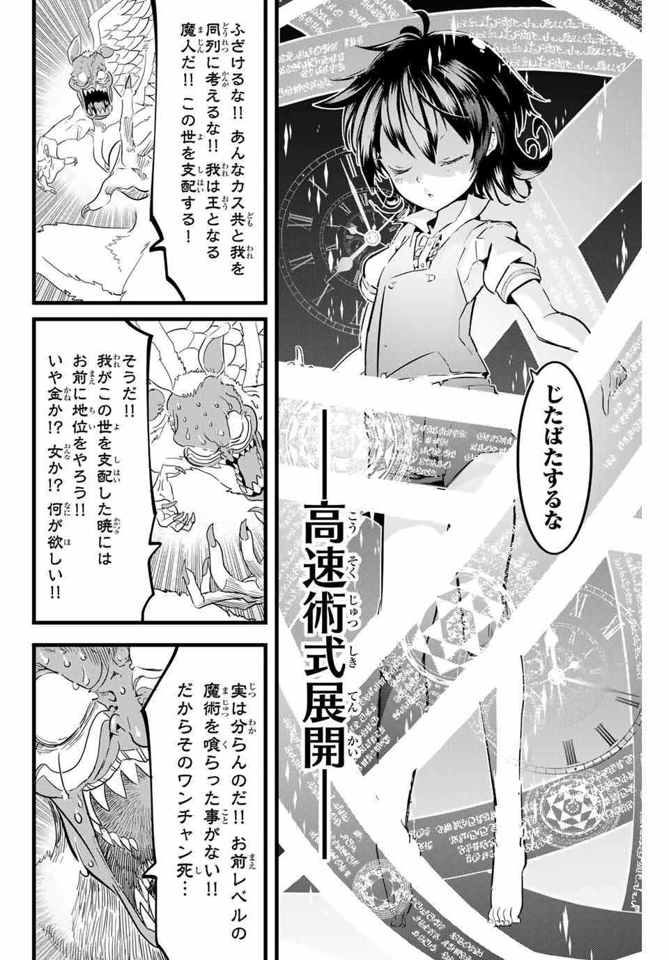 転生したら第七王子だったので、気ままに魔術を極めます 第13話 - Page 8