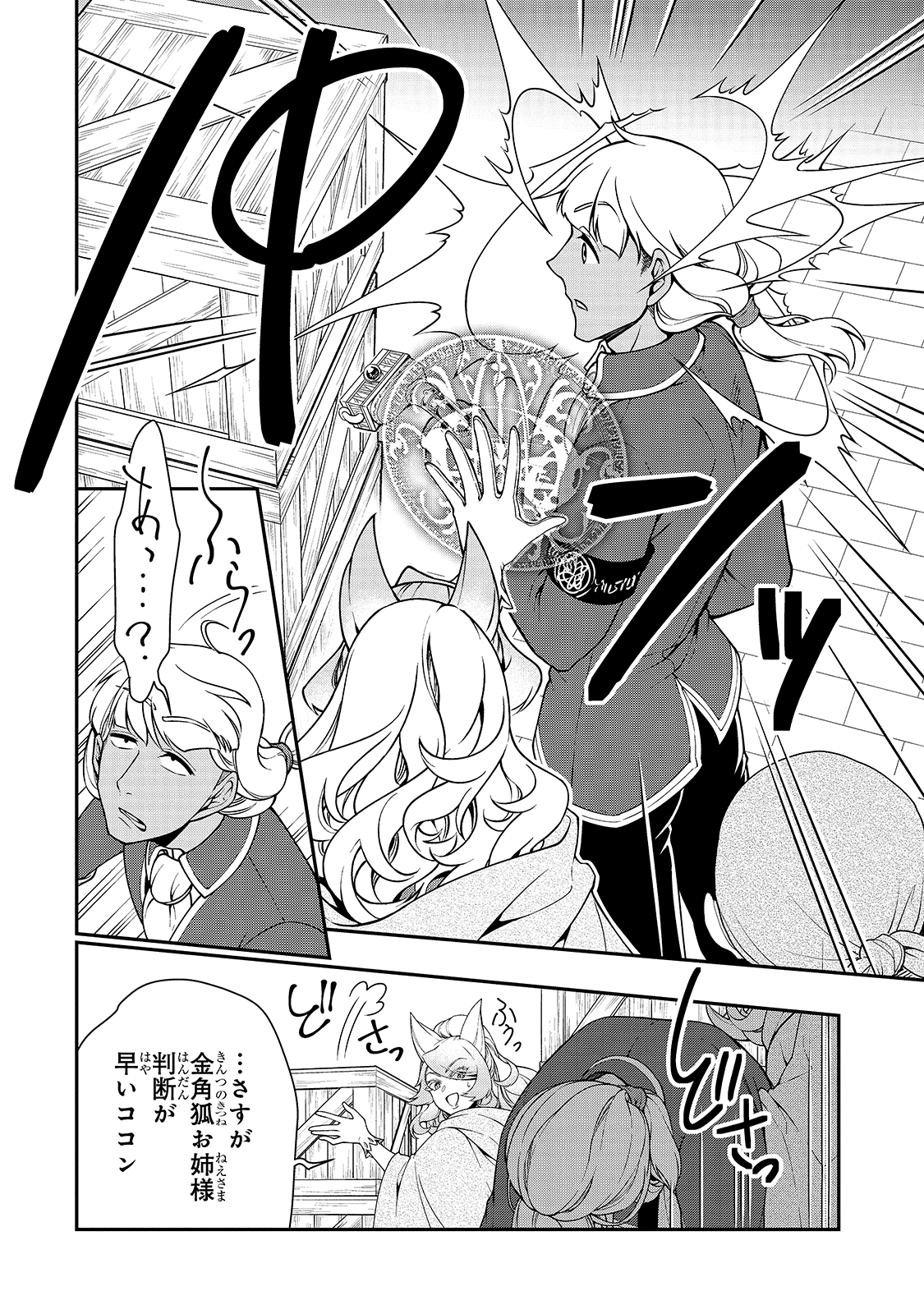 LV2からチートだった元勇者候補のまったり異世界ライフ 第28話 - Page 10