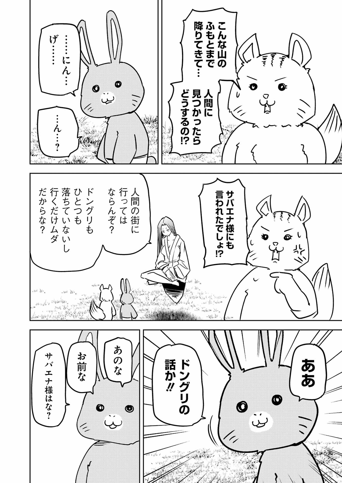 プラスチック姉さん 第287話 - Page 4