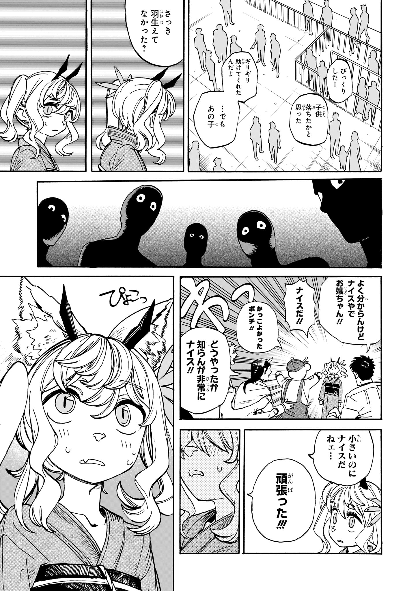 魔々勇々 第20話 - Page 17
