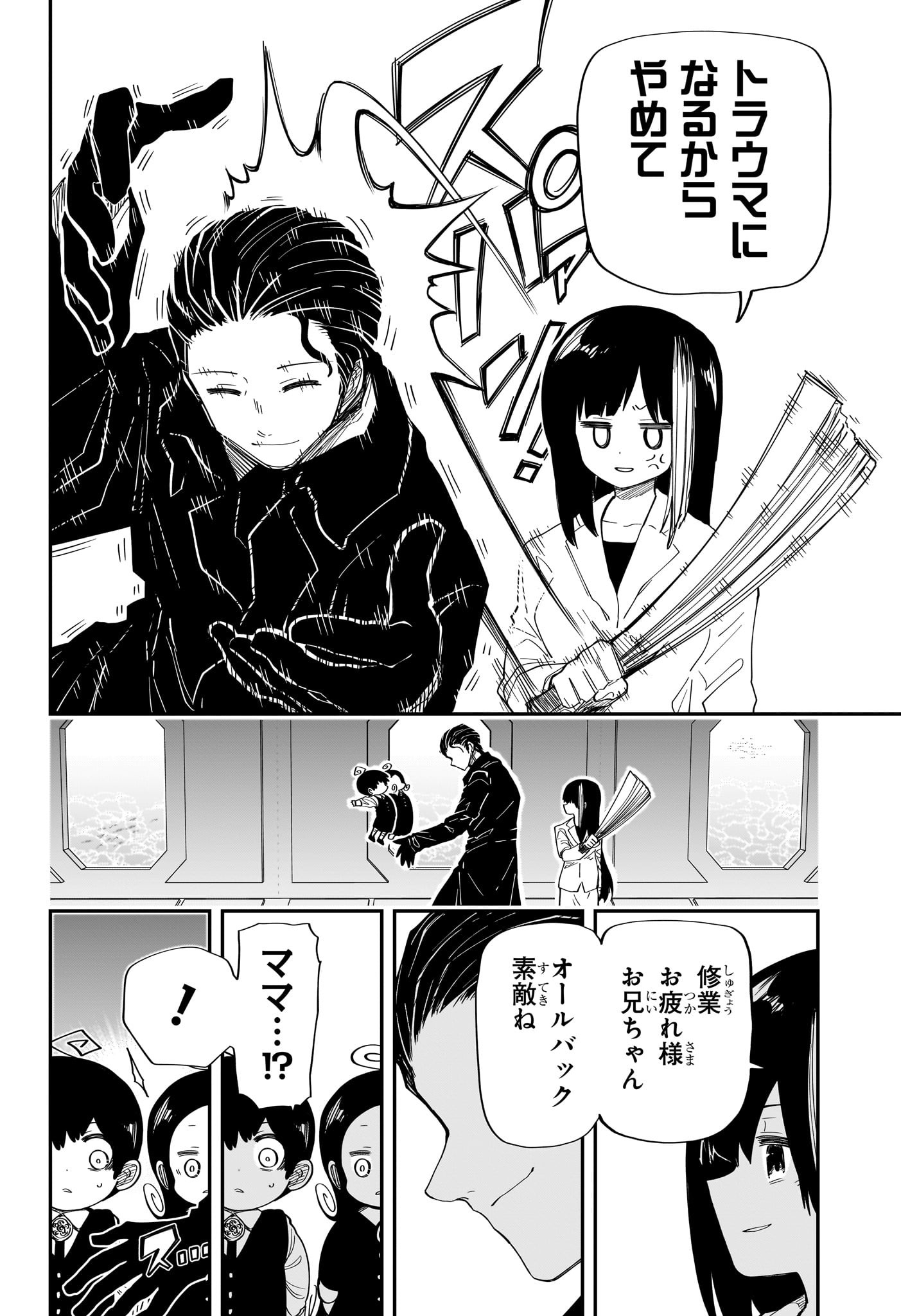 夜桜さんちの大作戦 第175話 - Page 8