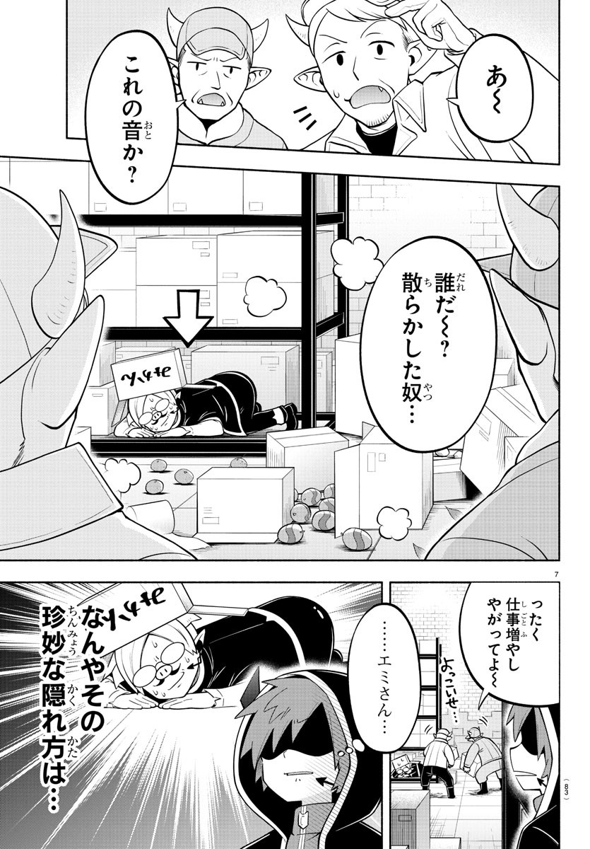 魔界の主役は我々だ！ 第158話 - Page 8