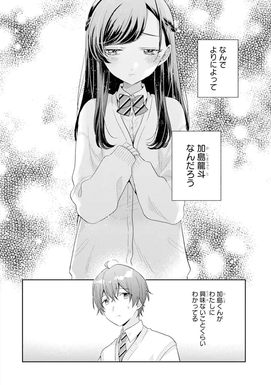 経験済みなキミと、経験ゼロなオレが、お付き合いする話。 第13.1話 - Page 2