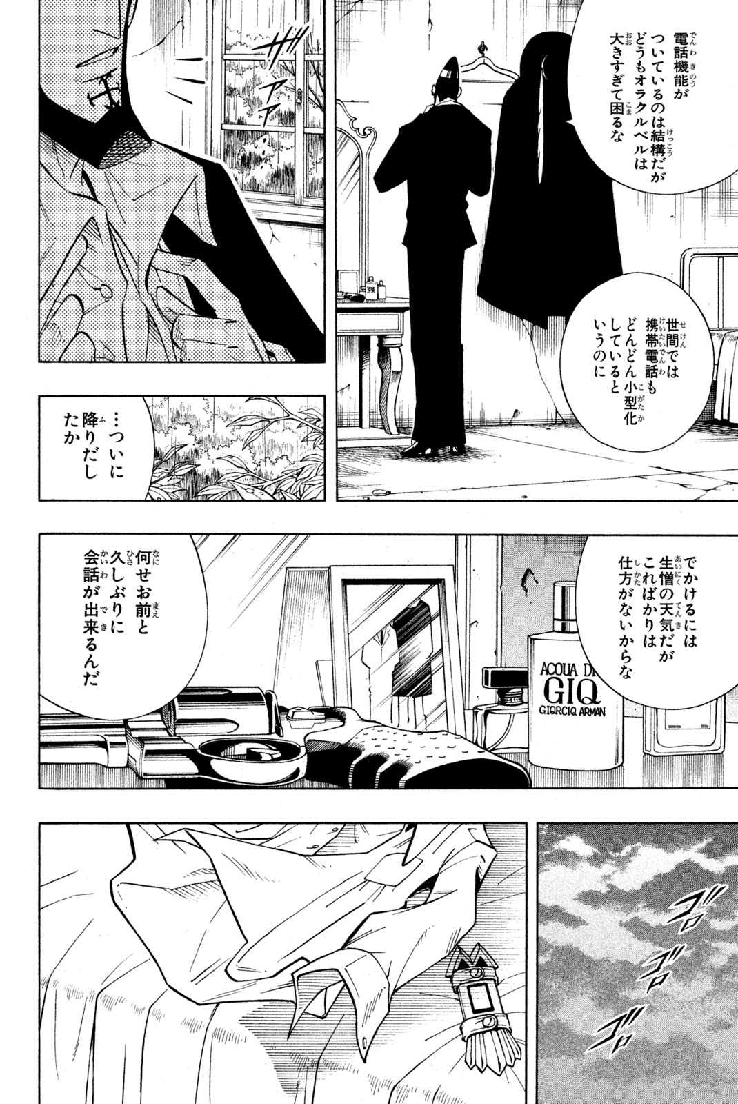 シャーマンキングザスーパースター 第210話 - Page 10