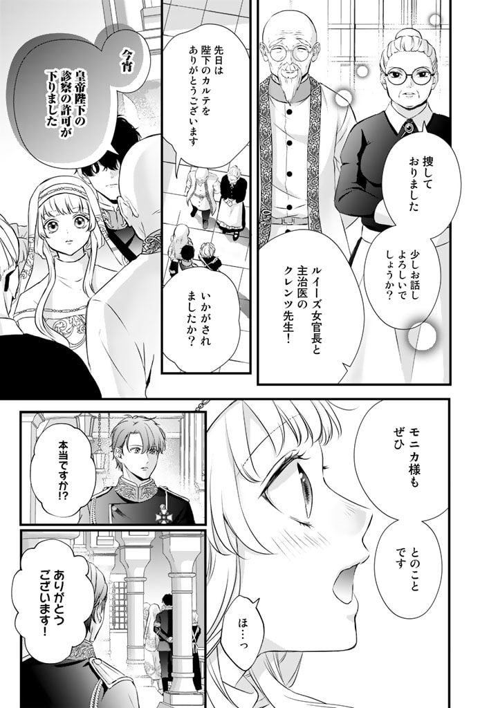 婚約破棄だ、発情聖女。 第8話 - Page 9