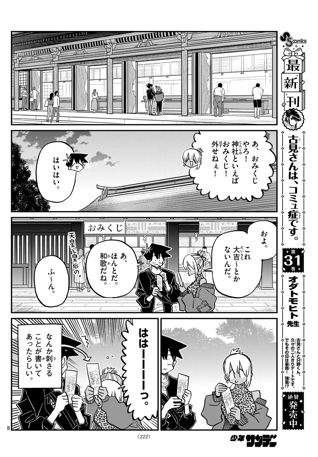 古見さんは、コミュ症です 第433話 - Page 8