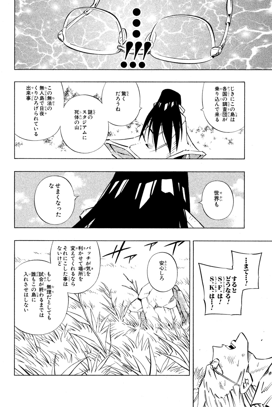 シャーマンキングザスーパースター 第243話 - Page 10