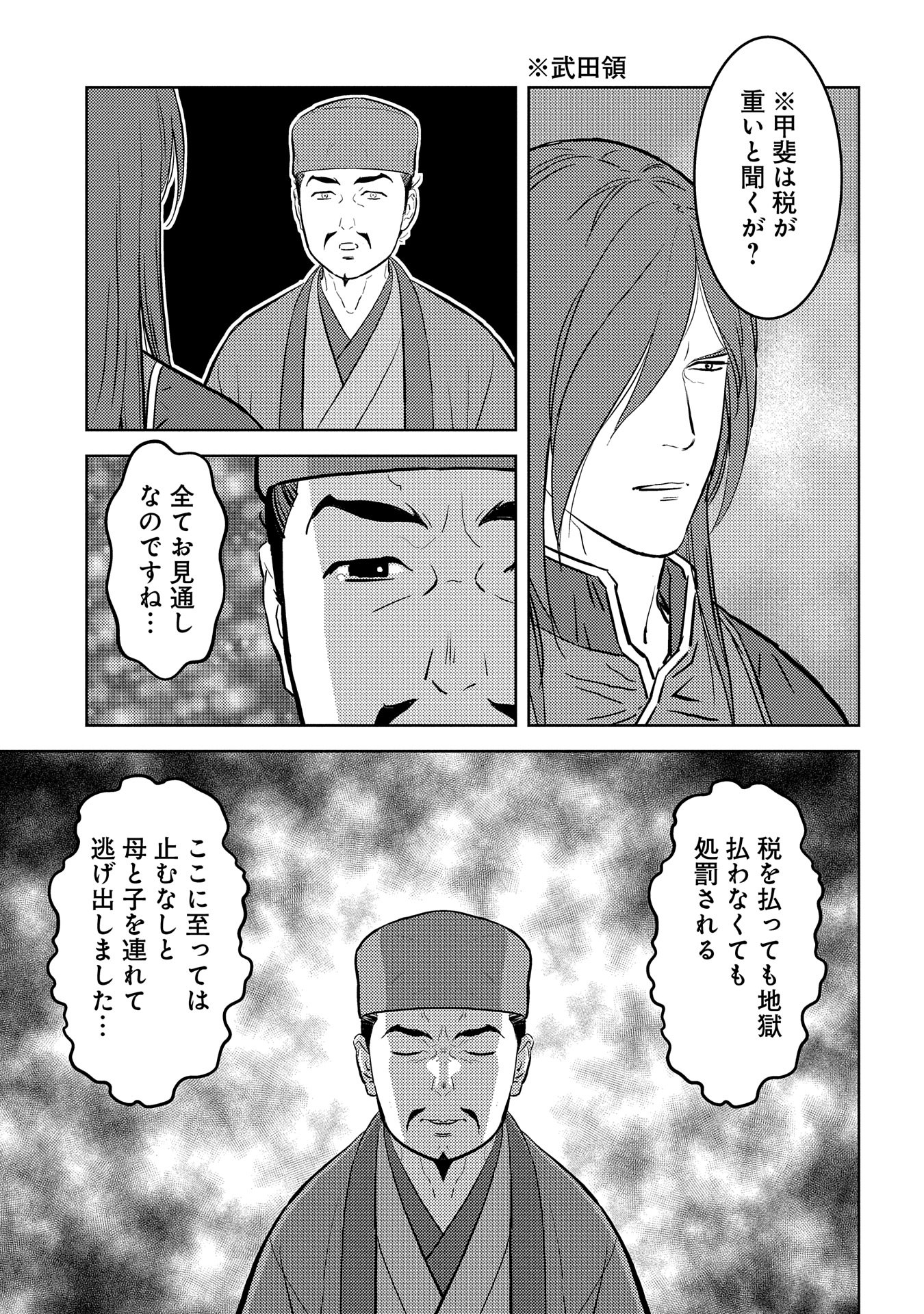 戦国小町苦労譚 第77話 - Page 13