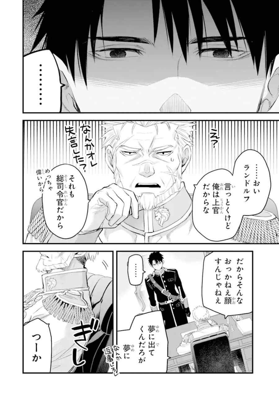 エリスの聖杯 第34.2話 - Page 6