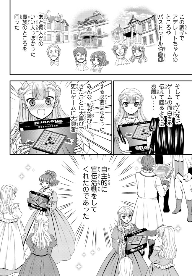 老後に備えて異世界で８万枚の金貨を貯めます 第63話 - Page 16