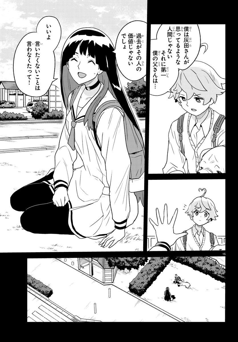 僕が恋するコズミックスター 第28話 - Page 15