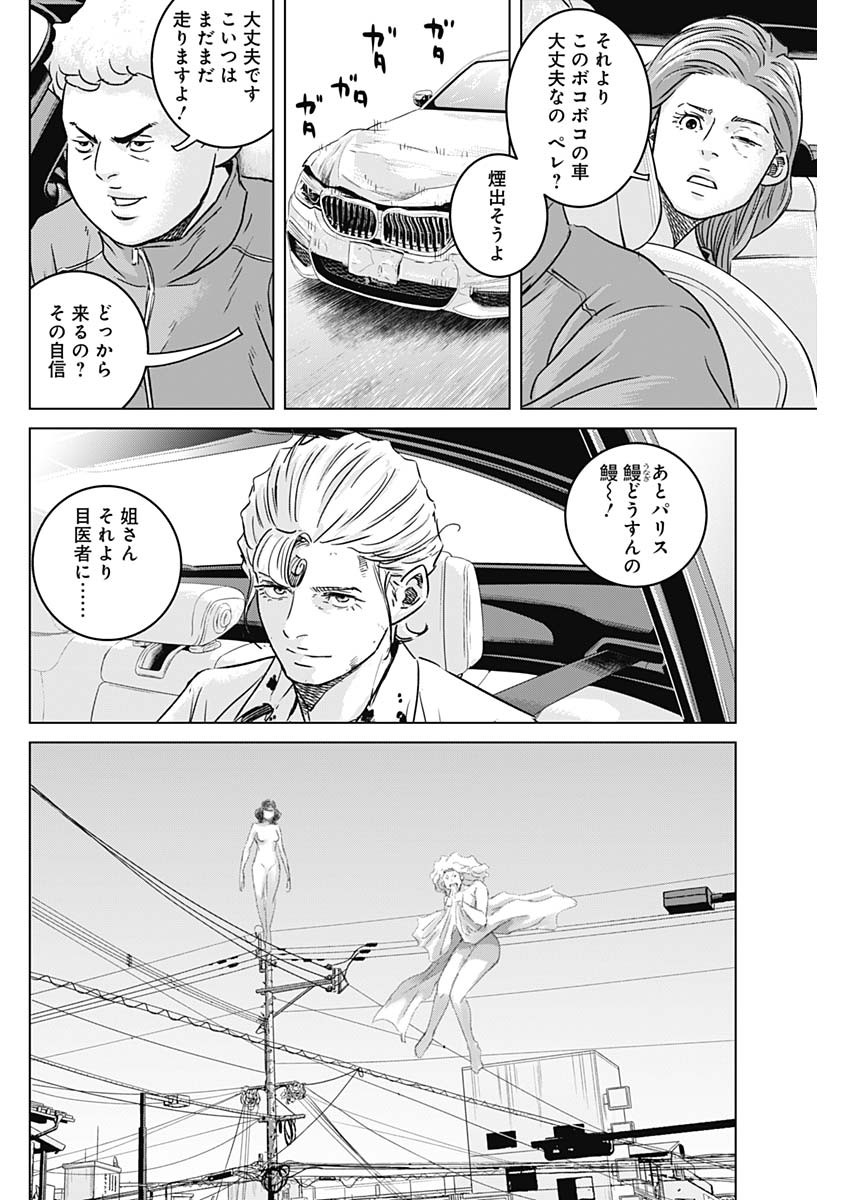 イリオス 第39話 - Page 4