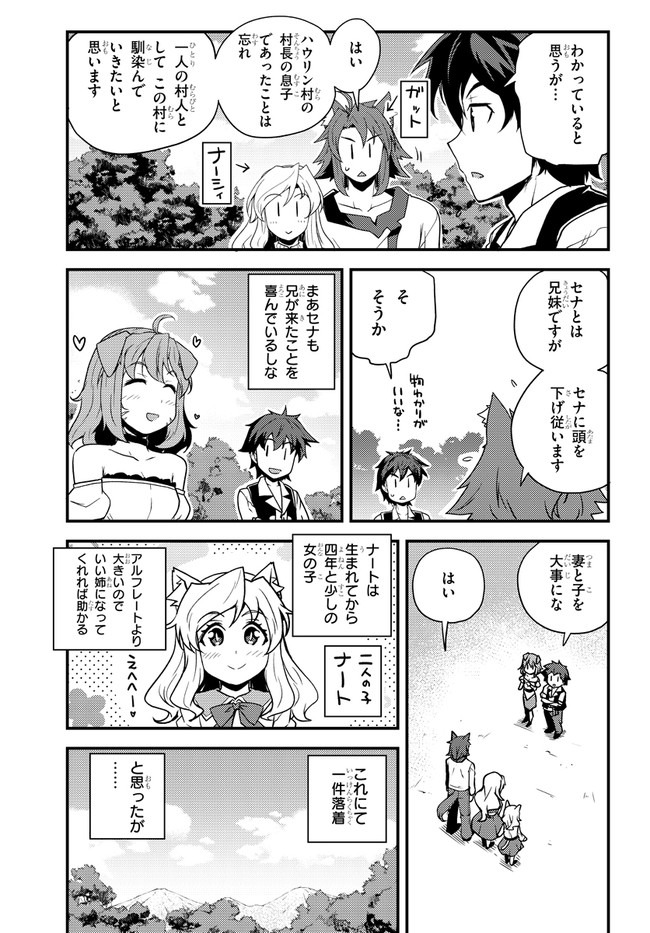 異世界のんびり農家 第153話 - Page 5