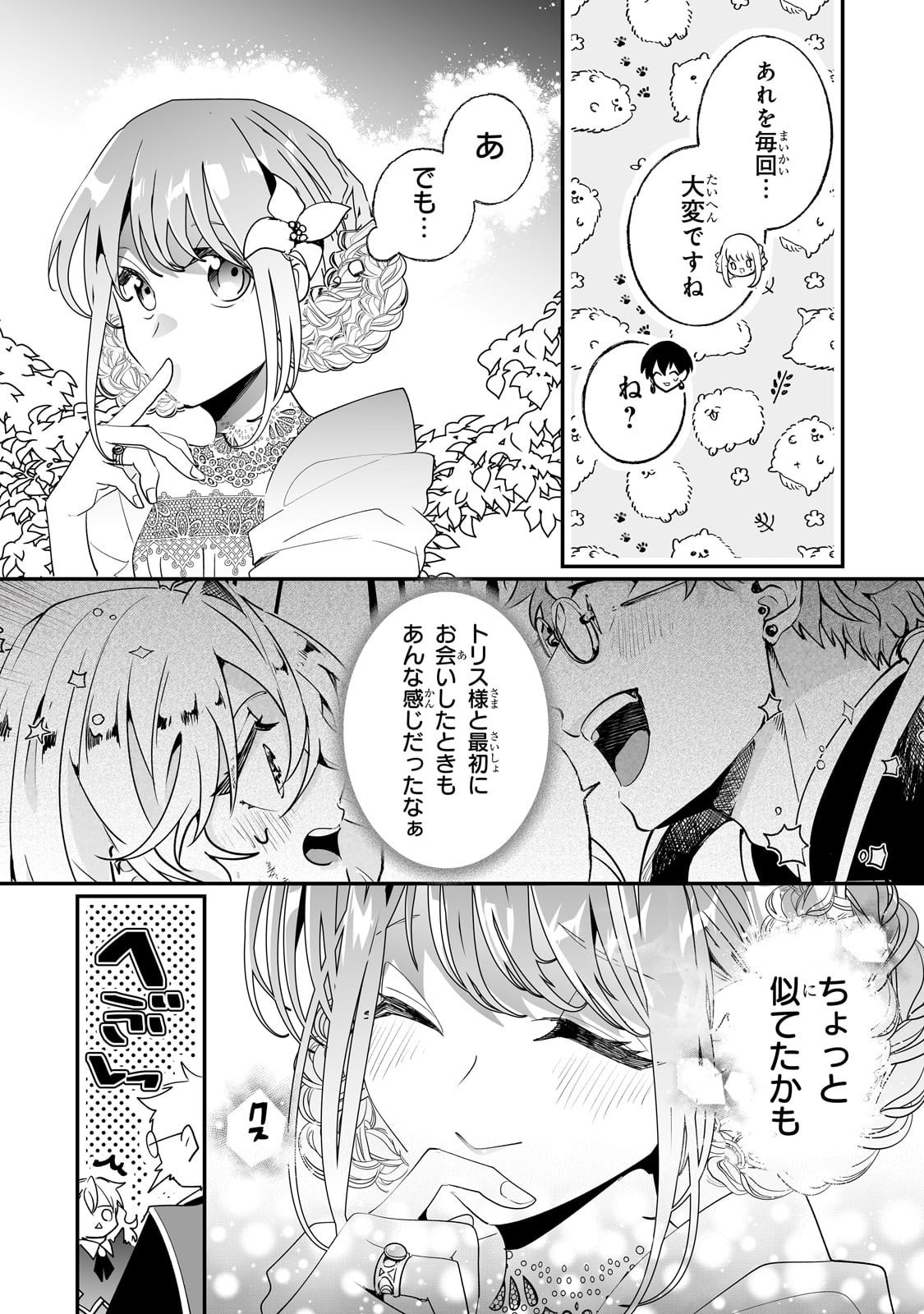 二度と家には帰りません！ 第38話 - Page 10