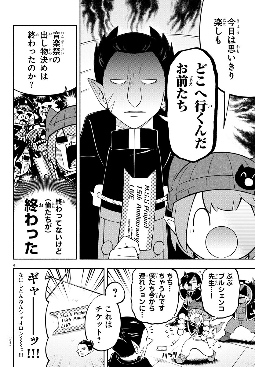 魔界の主役は我々だ！ 第193話 - Page 6