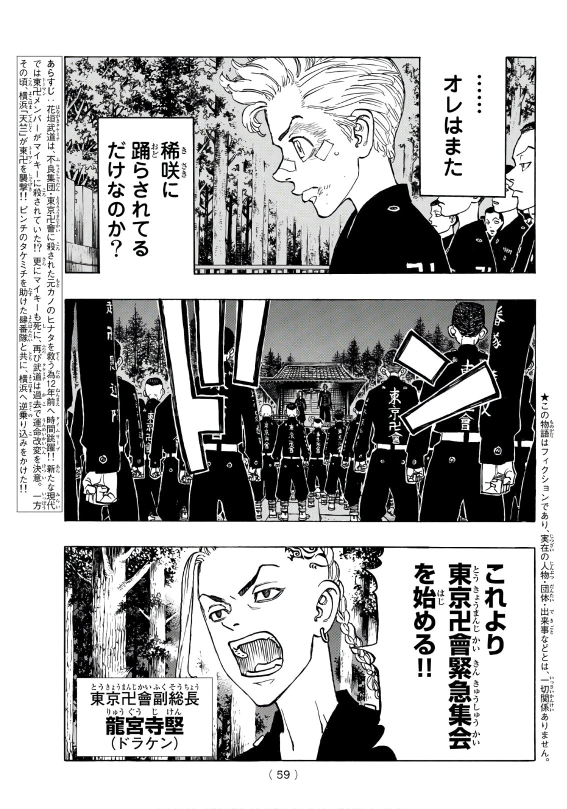 東京卍リベンジャーズ 第130話 - Page 3