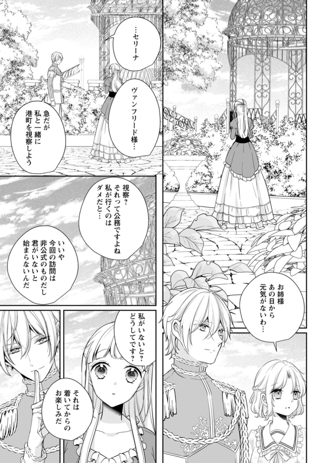 転生したら 第19.3話 - Page 3