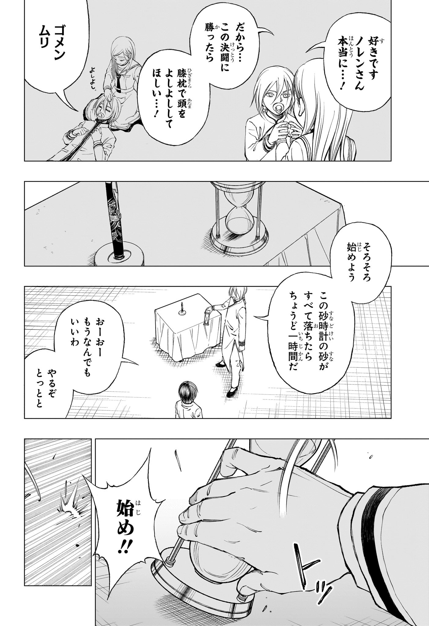 キルアオ 第9話 - Page 4