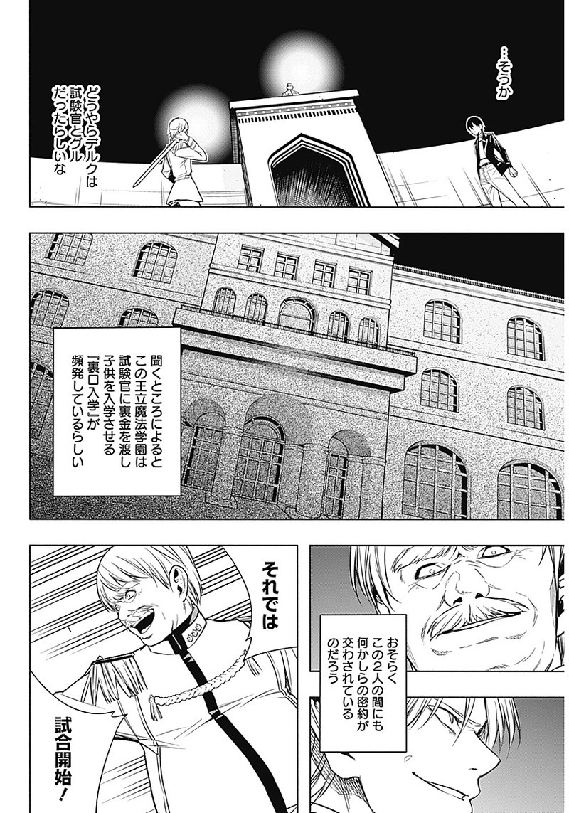 王立魔法学園の最下生　～　貧困街（スラム）上がりの最強魔法師、貴族だらけの学園で無双する　～ 第8話 - Page 8