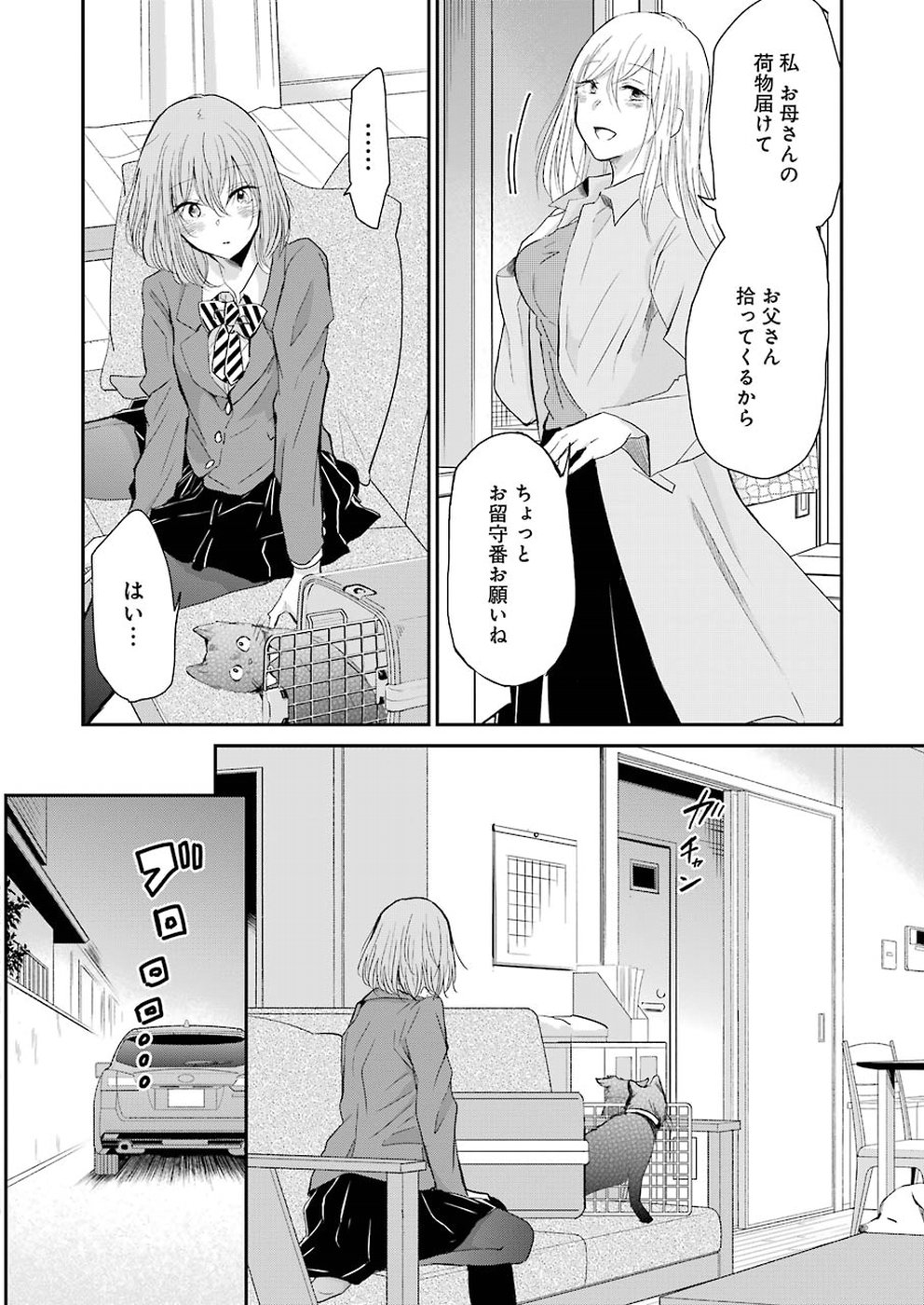 兄の嫁と暮らしています。 第50話 - Page 6