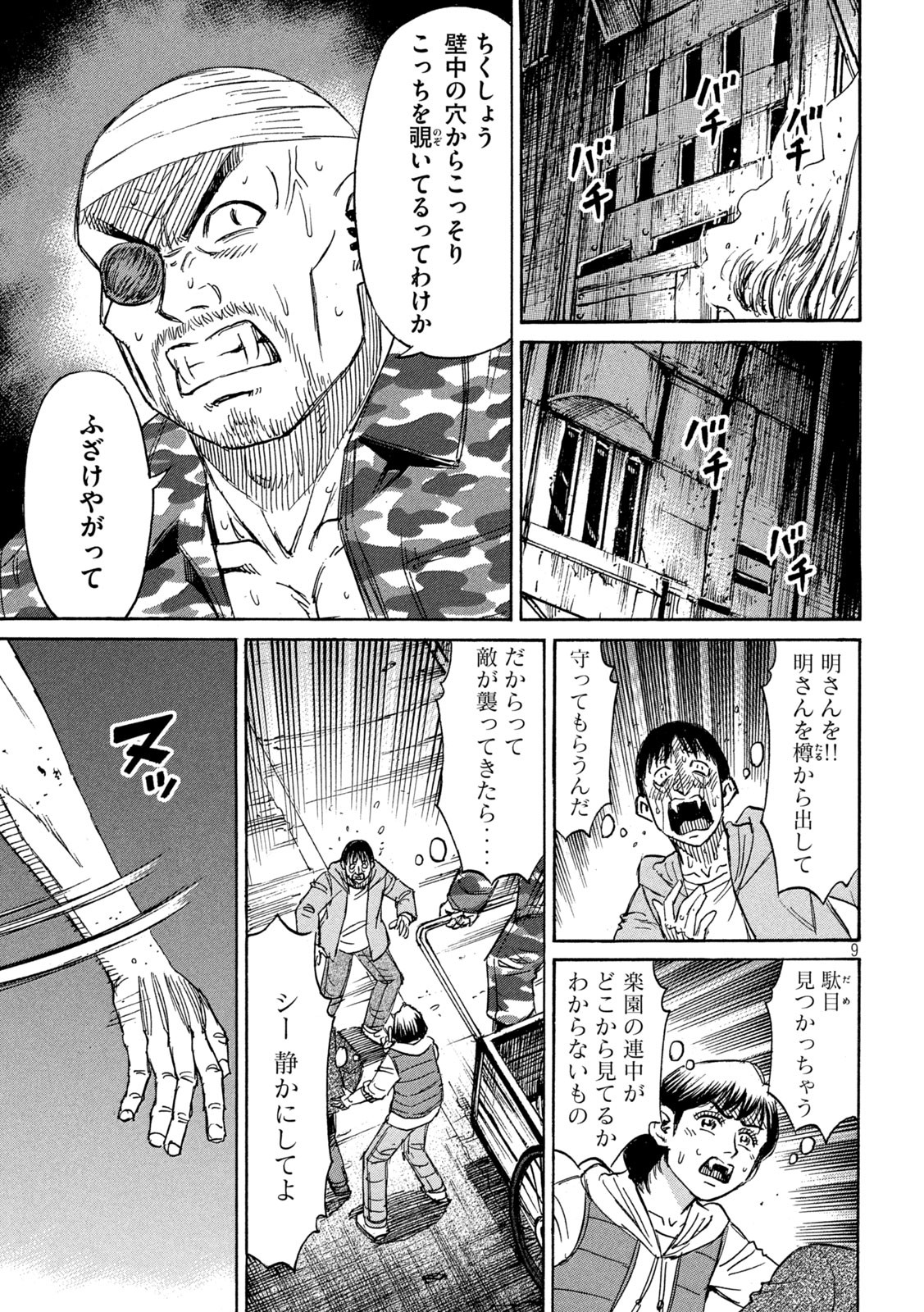 彼岸島 48日後… 第277話 - Page 9