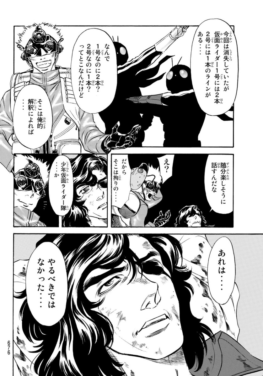 新仮面ライダーSPIRITS 第128話 - Page 13