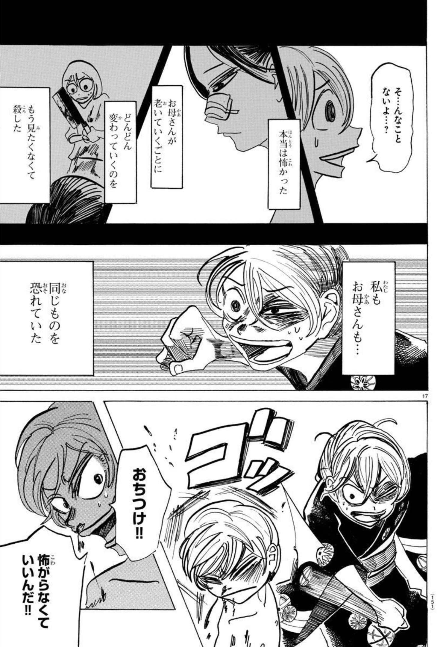 サンダ 第37話 - Page 18