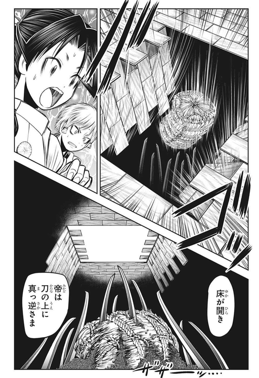 逃げ上手の若君 第53話 - Page 18