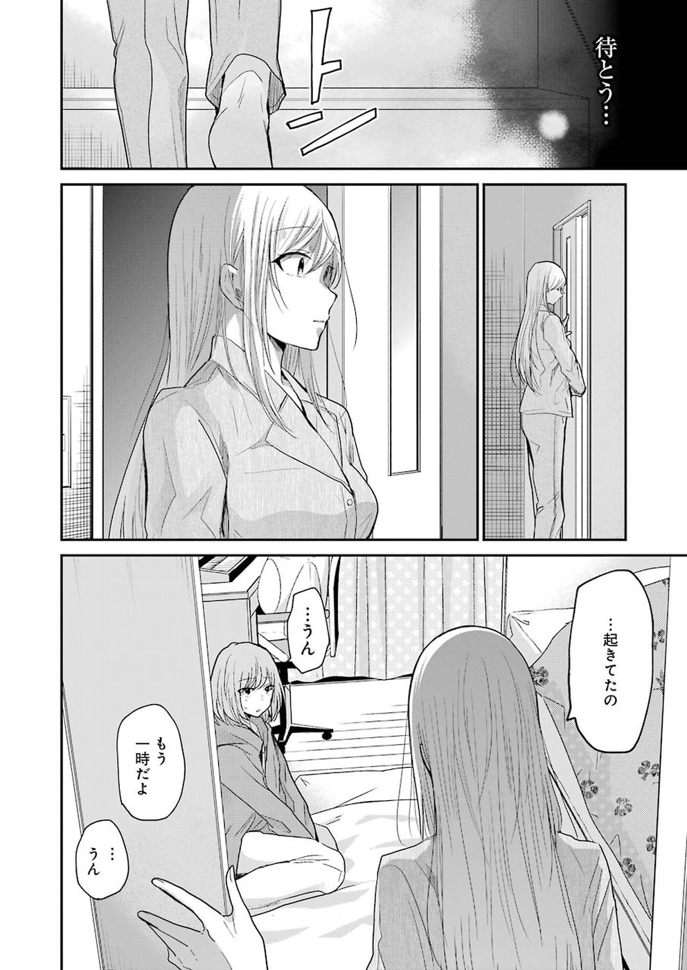 兄の嫁と暮らしています。 第52話 - Page 17