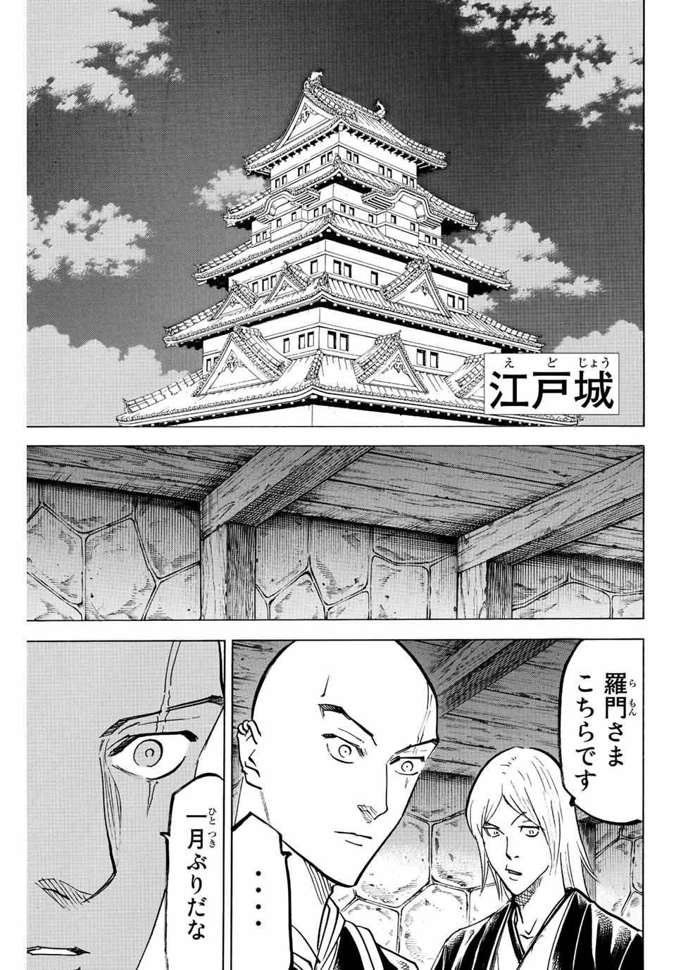 我間乱 ―修羅― 第222話 - Page 13