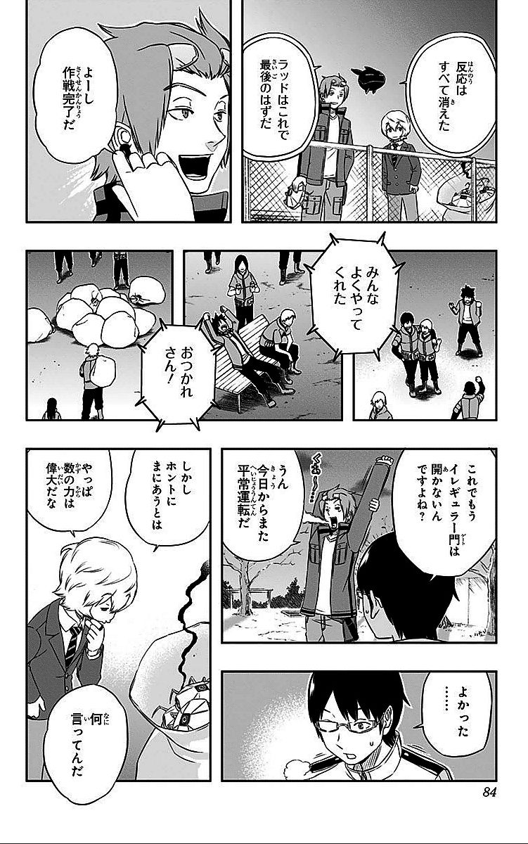 ワートリ 第11話 - Page 16