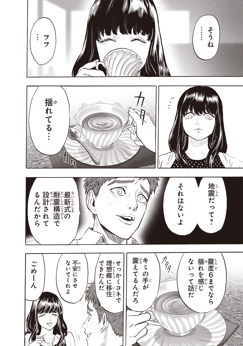 ワンパンマン 第222話 - Page 4