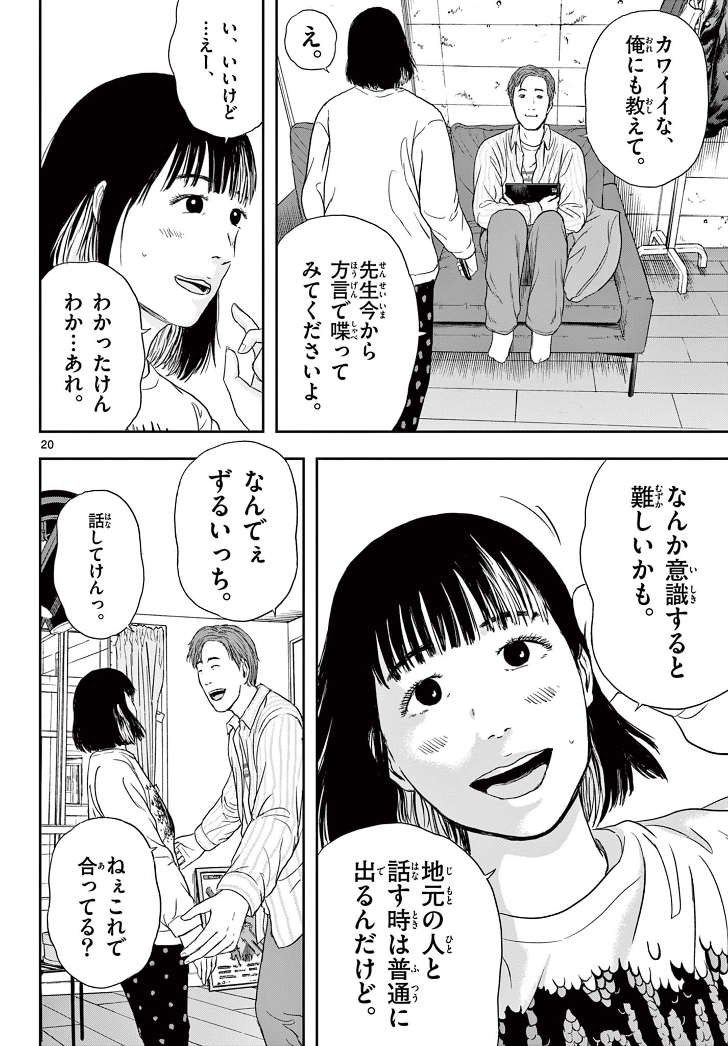 アキナちゃん神がかる 第1.1話 - Page 20