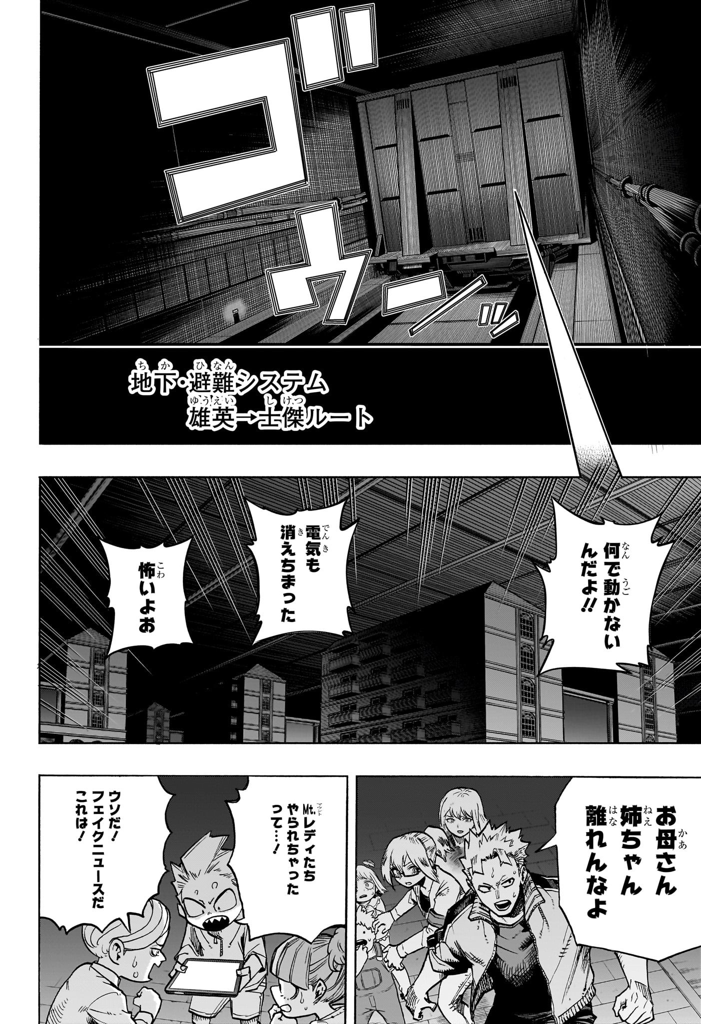 僕のヒーローアカデミア 第385話 - Page 12