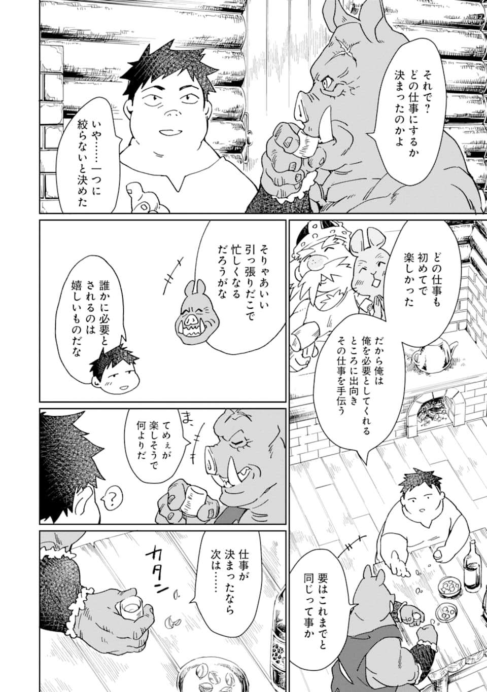 最強勇者はお払い箱→魔王になったらずっと俺の無双ターン 第7話 - Page 14