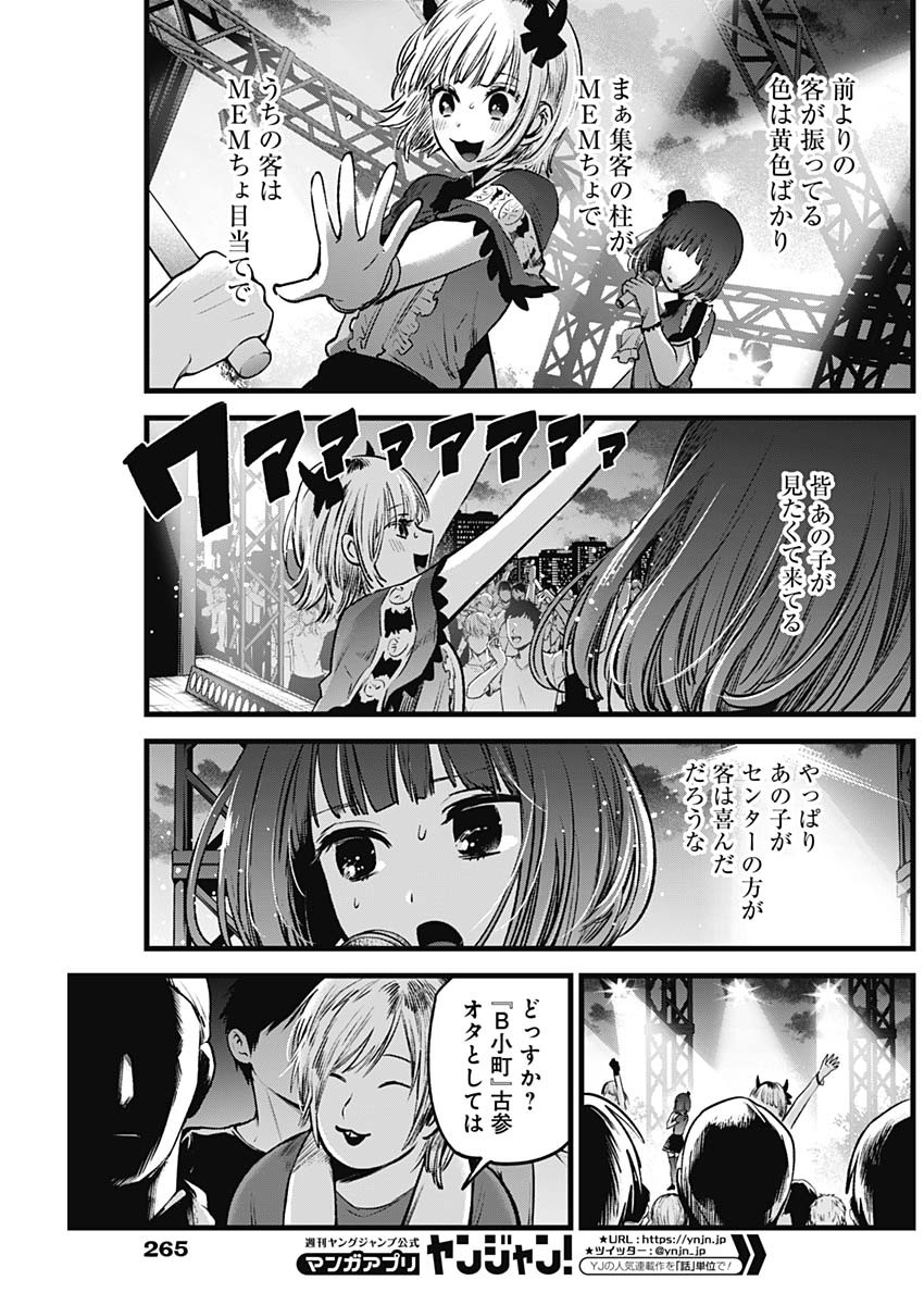 推しの子 第38話 - Page 5