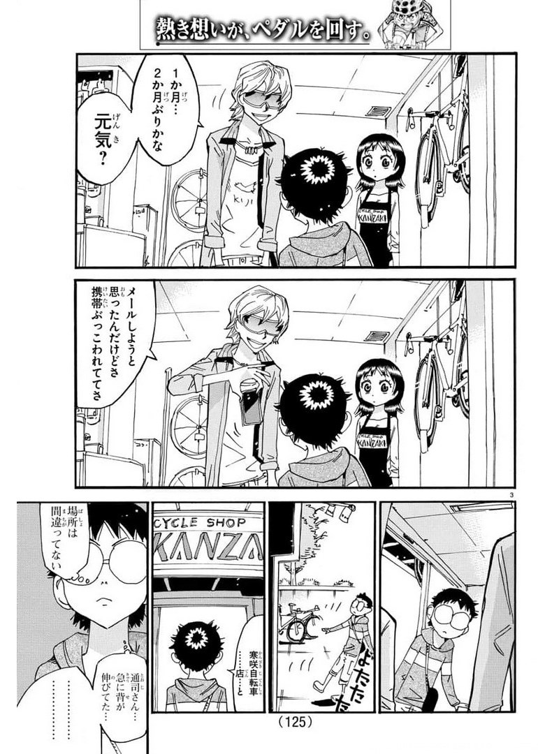 弱虫ペダル 第657話 - Page 3