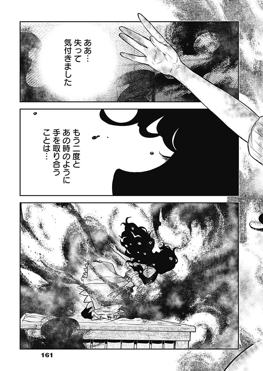 シャドーハウス 第155話 - Page 10