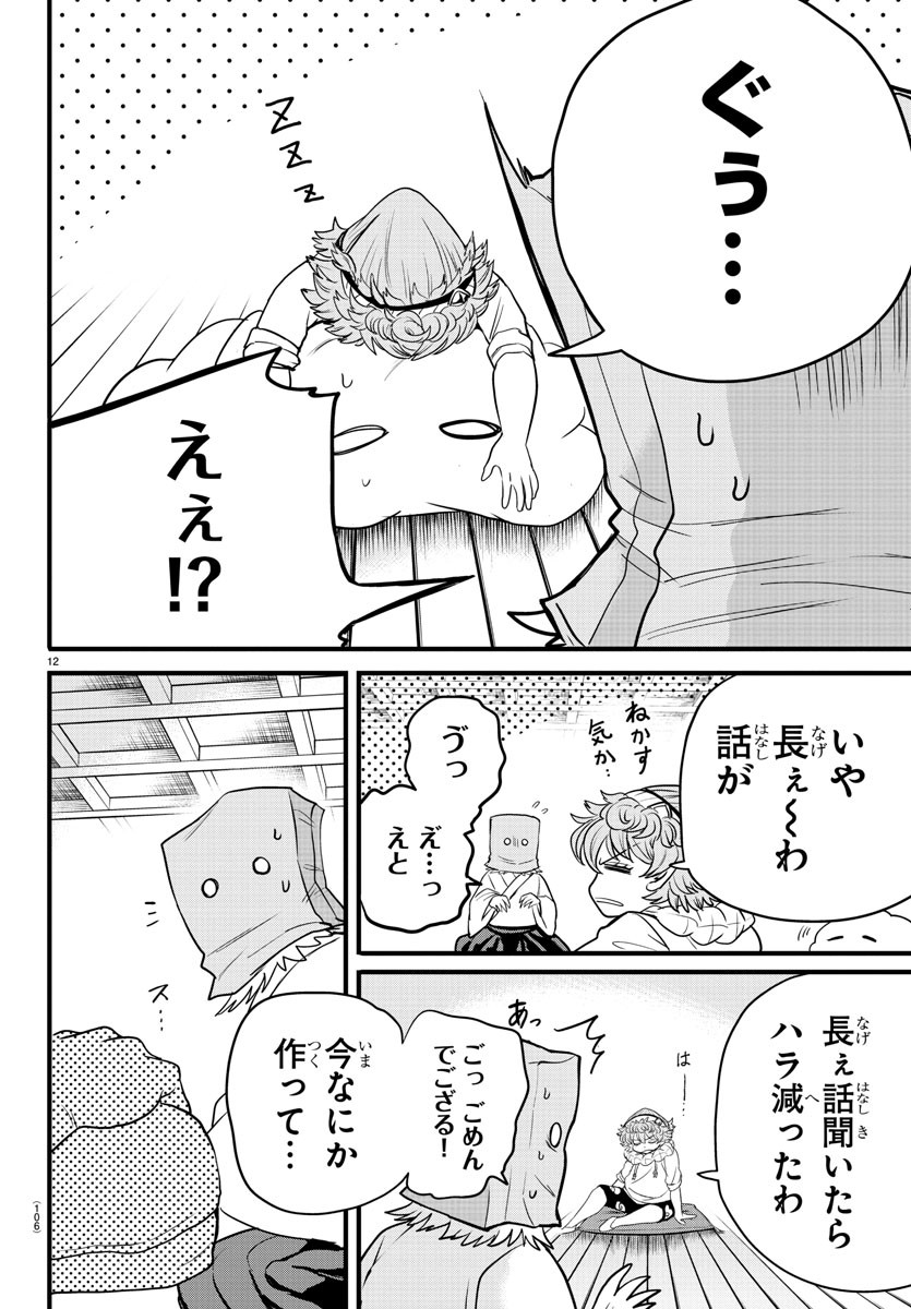 魔入りました！入間くん 第273話 - Page 12