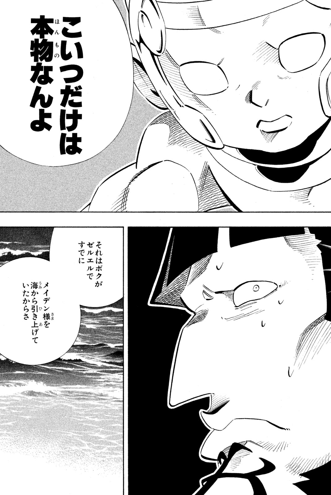 シャーマンキングザスーパースター 第217話 - Page 9