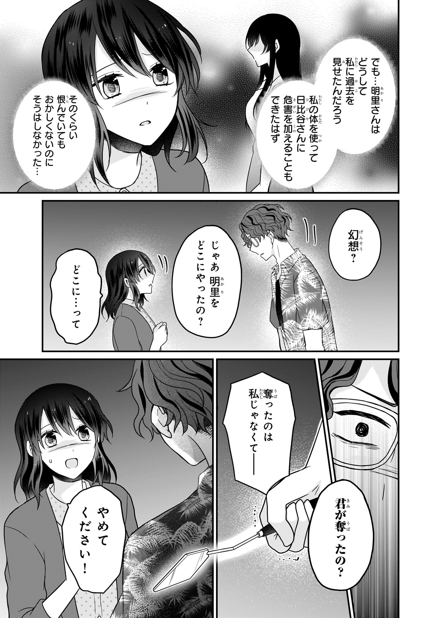 大正幽霊アパート鳳銘館の新米管理人 第10話 - Page 11