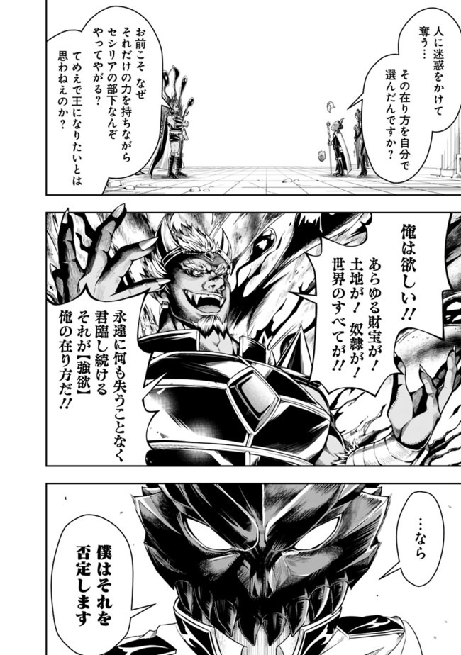 失業賢者の成り上がり　～嫌われた才能は世界最強でした～ 第38話 - Page 6