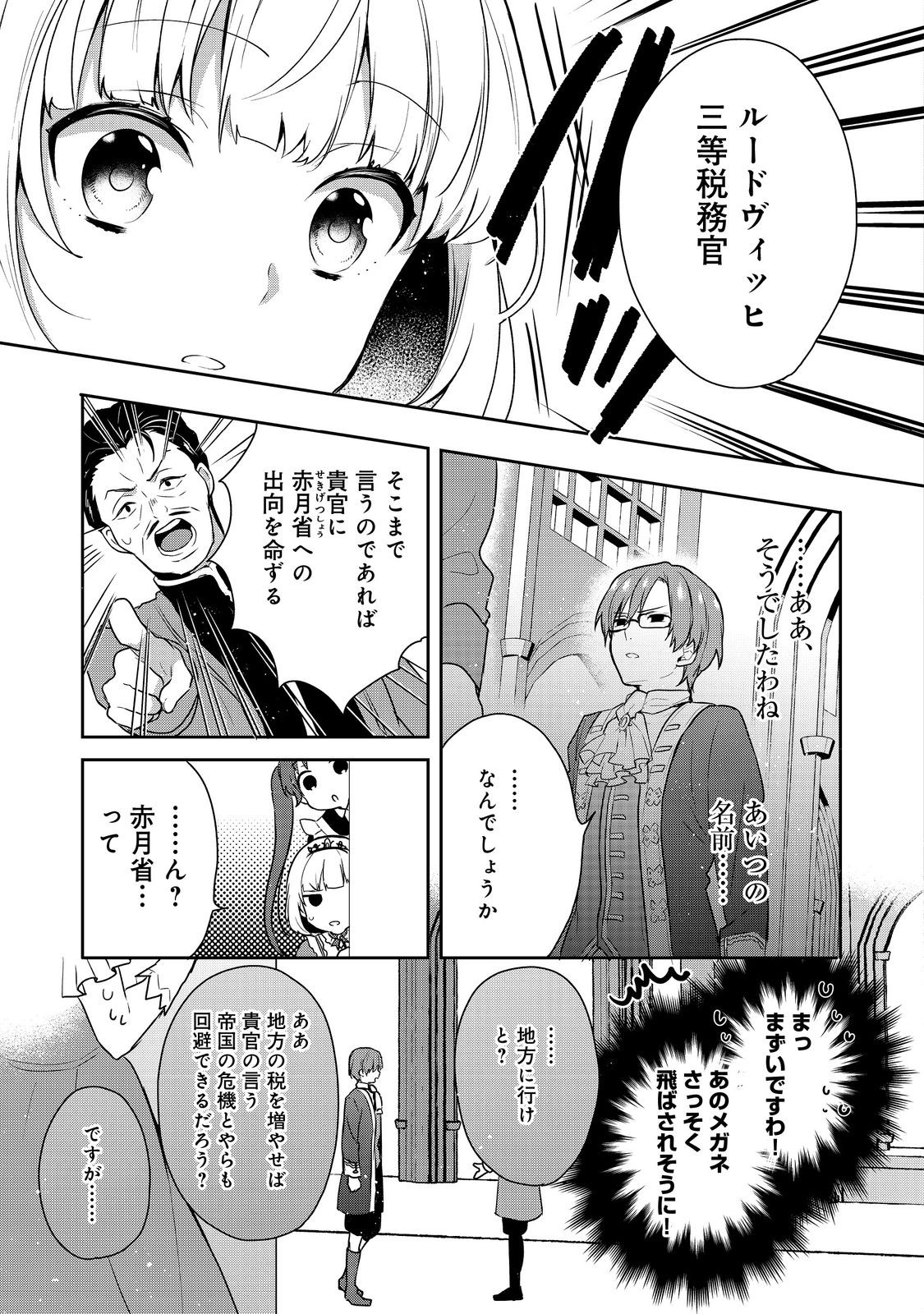 ティアムーン帝国物語 ～断頭台から始まる、姫の転生逆転ストーリー～ 第2.1話 - Page 13