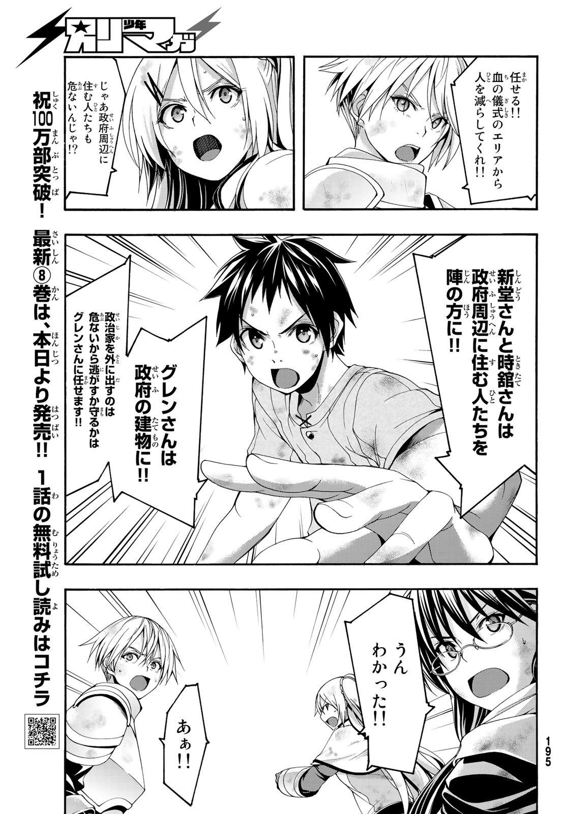 100万の命の上に俺は立っている 第40話 - Page 20