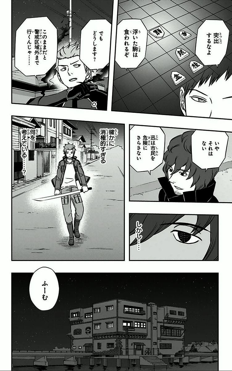 ワートリ 第27話 - Page 6