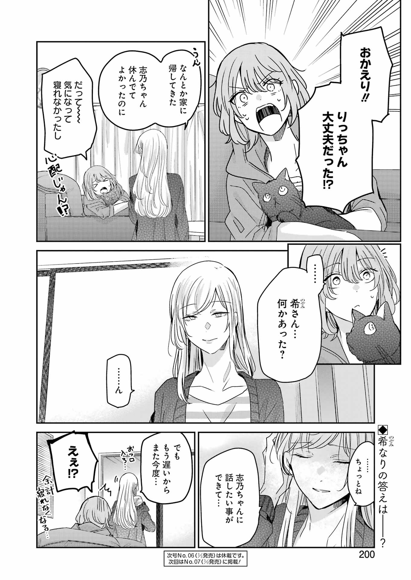 兄の嫁と暮らしています。 第132話 - Page 17