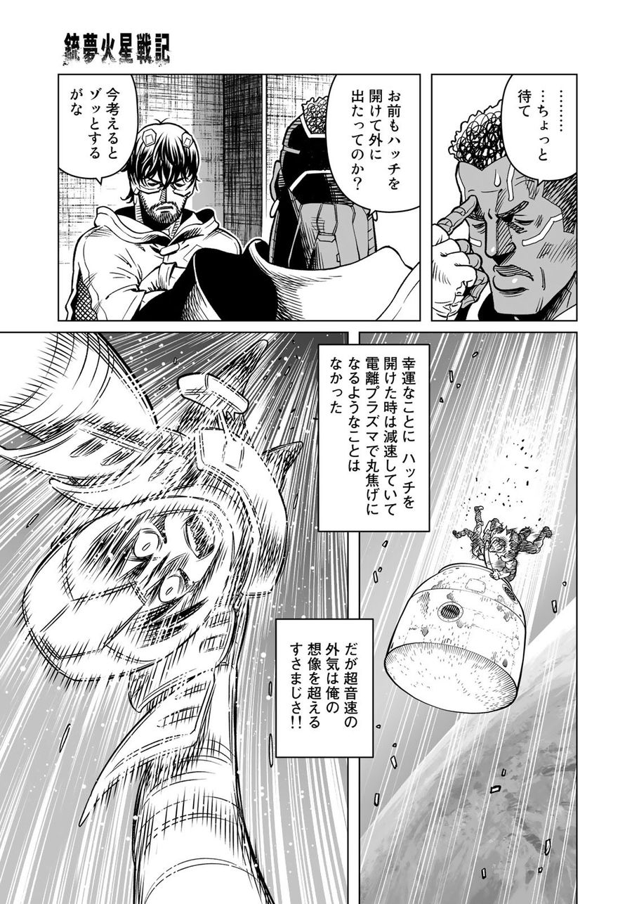 銃夢火星戦記 第42.2話 - Page 9