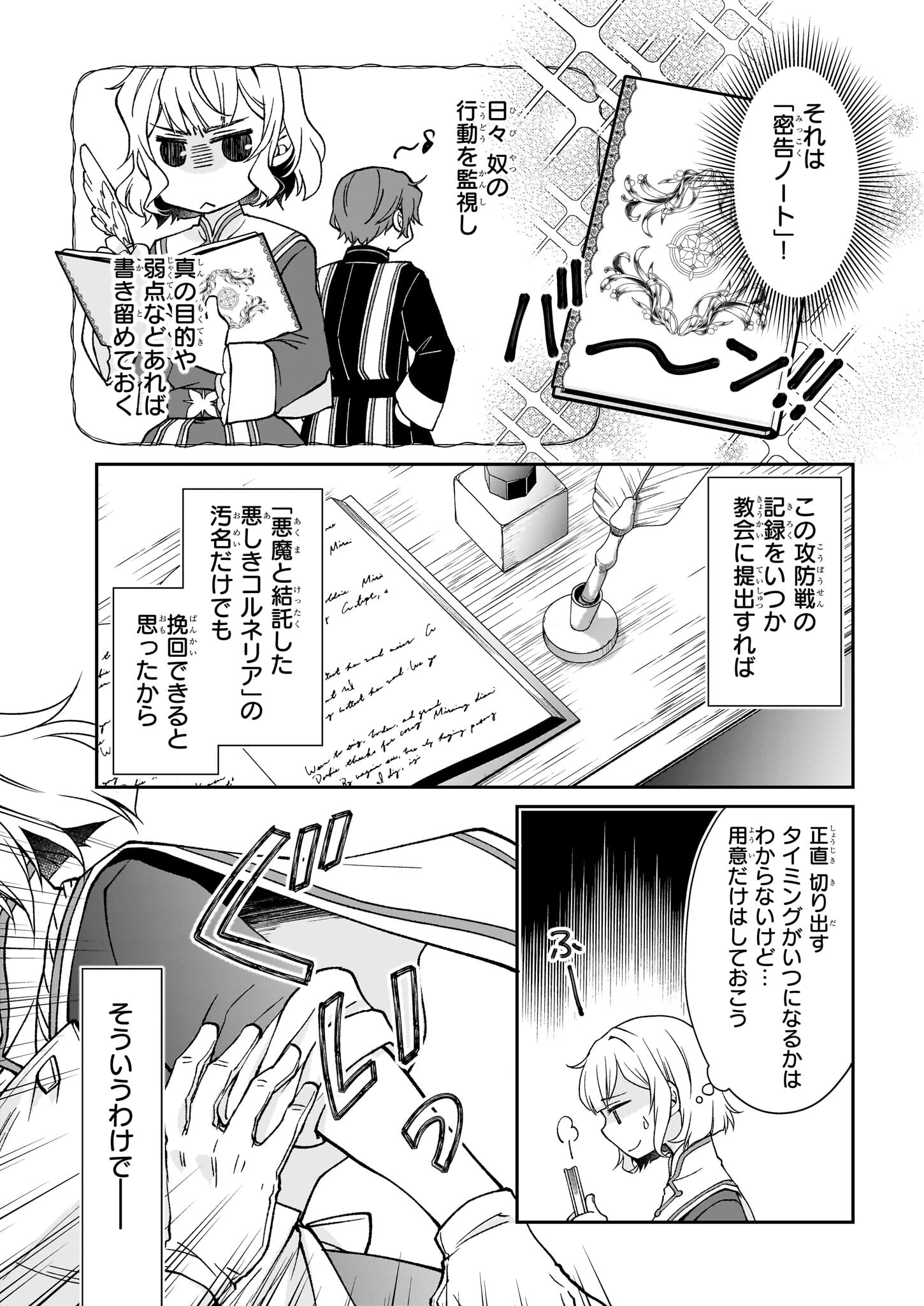 失格聖女の下克上 左遷先の悪魔な神父様になぜか溺愛されています 第3話 - Page 11