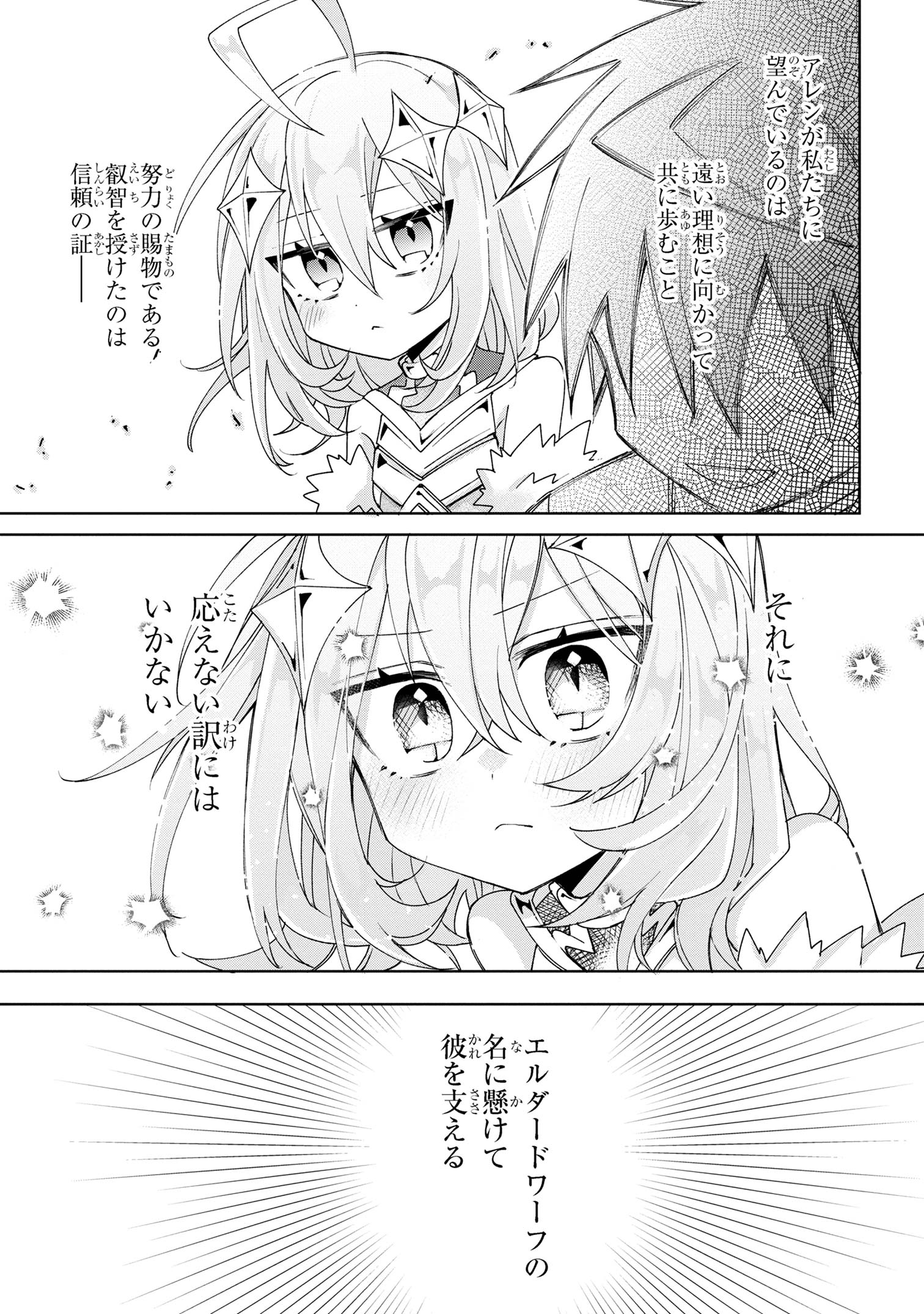 奴隷からの期待と評価のせいで搾取できないのだが 第4話 - Page 19